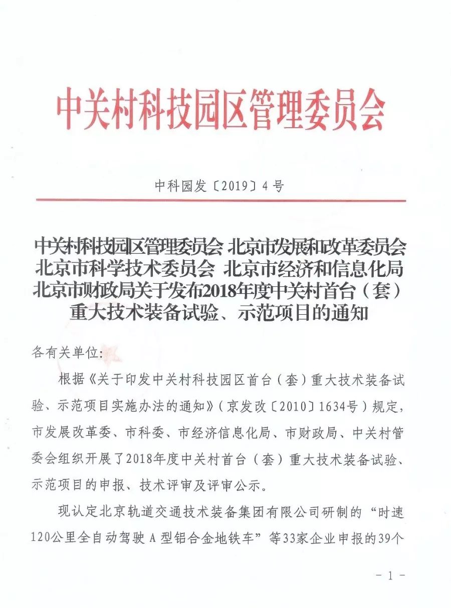 中關(guān)村首臺（套）重大技術(shù)裝備試驗、示范項目
