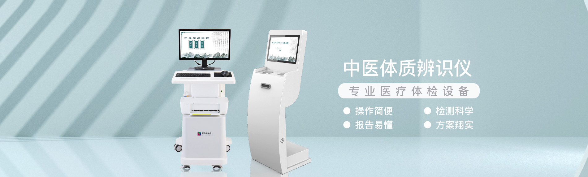 中醫(yī)體質(zhì)辨識系統(tǒng) 中醫(yī)體質(zhì)辨識系統(tǒng)
